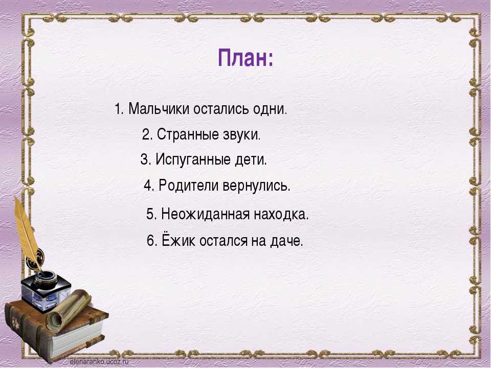 Понемногу: ответы на вопросы учебника к рассказу л. толстого "котёнок" для 2 класса