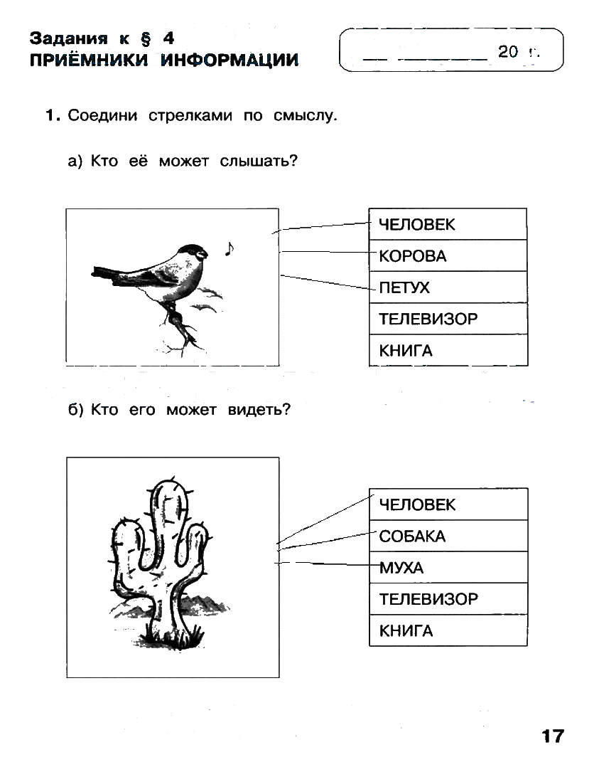 Гдз информатика 2 класс — рт часть 1 страница 4 (матвеева, челак) ► информатика в школе и дома - сайт учителя информатики и икт