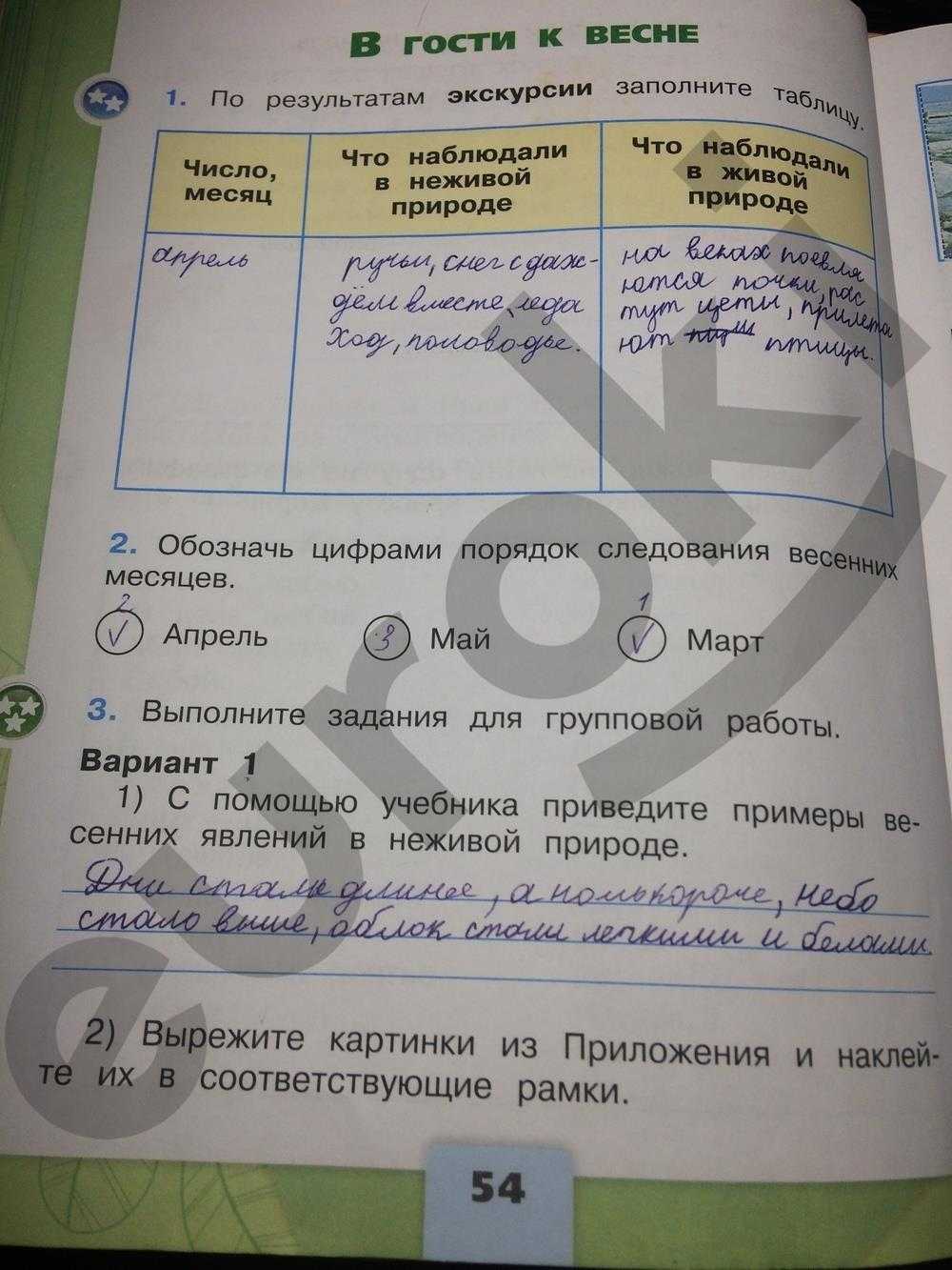 Гдз по окружающему миру, 1 часть, 1 класс, тетрадь, плешаков гдз по окружающему миру, 1 часть, 1 класс, тетрадь, плешаков