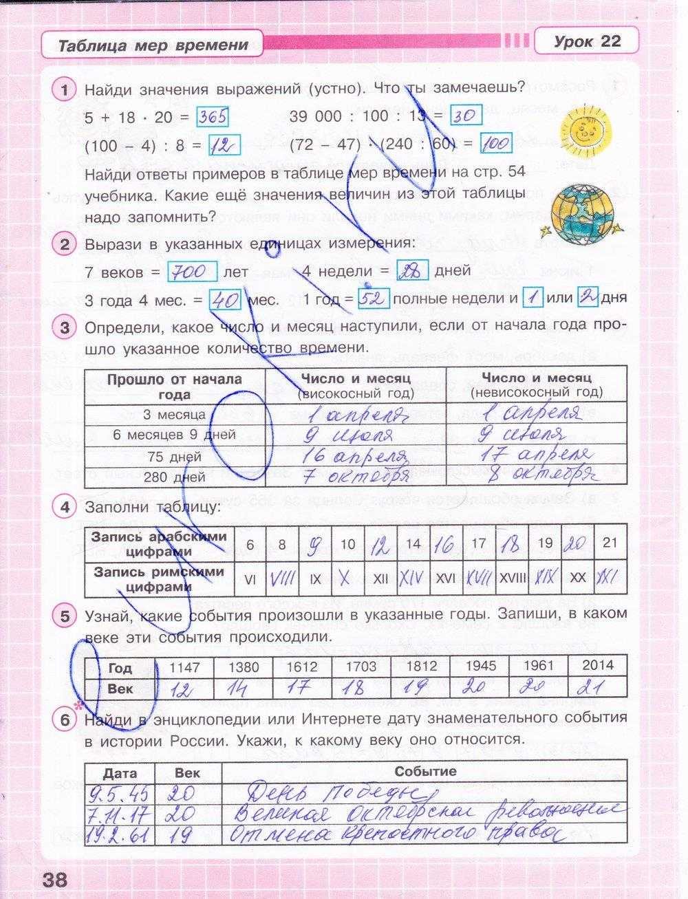 Решения по математике 2 класс петерсон (уроки с 1 по 40) часть 1. урок 13. сложение и вычитание двузначных чисел: 7