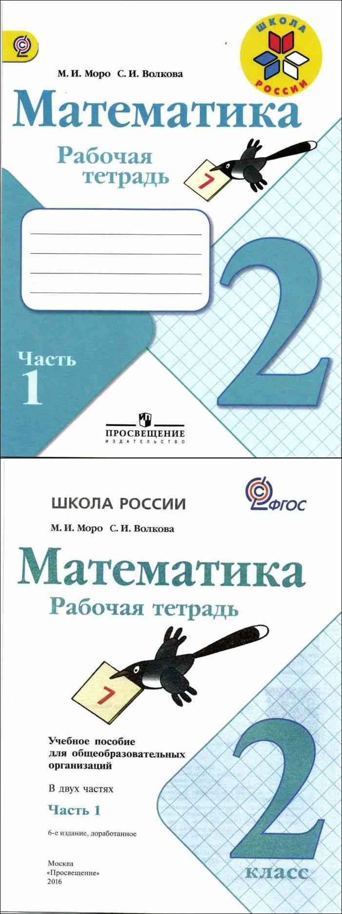 Гдз по математике 2 класс — рабочая тетрадь — часть 1 — дорофеев — 2020