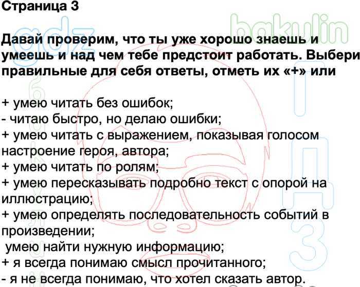 Гдз по литературе 2 класс рабочая тетрадь ефросинина  начальная школа xxi века