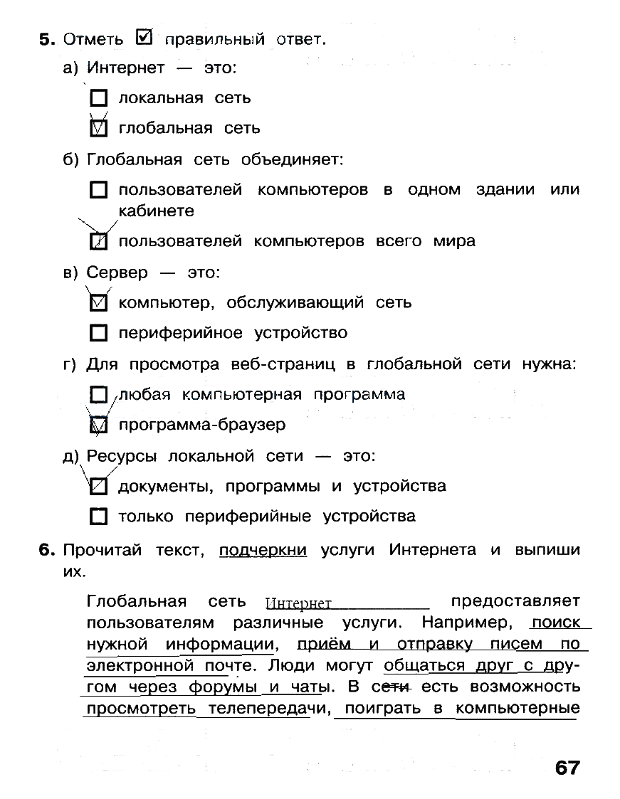 Гдз по информатике 2 класс - рабочая тетрадь - 2 часть