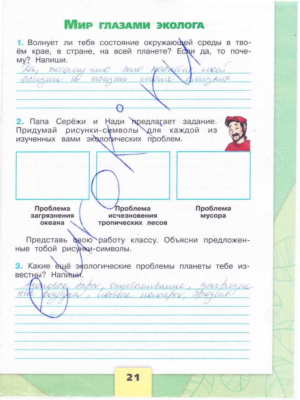 Гдз по окружающему миру, 1 часть, 1 класс, тетрадь, плешаков гдз по окружающему миру, 1 часть, 1 класс, тетрадь, плешаков