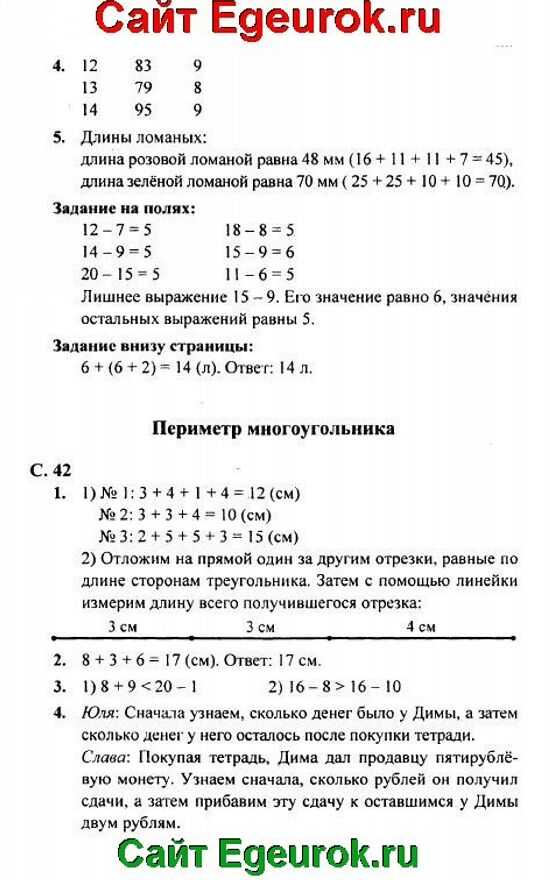 Математика. 2 класс. ответы к заданиям |  развивайка