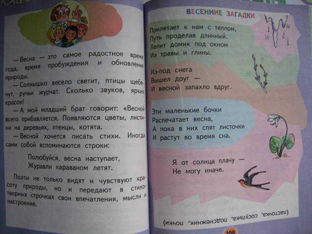 Гдз по литературному чтению 2 класс, рабочая тетрадь, виноградская (школа россии) 30-34 осень - страница 5