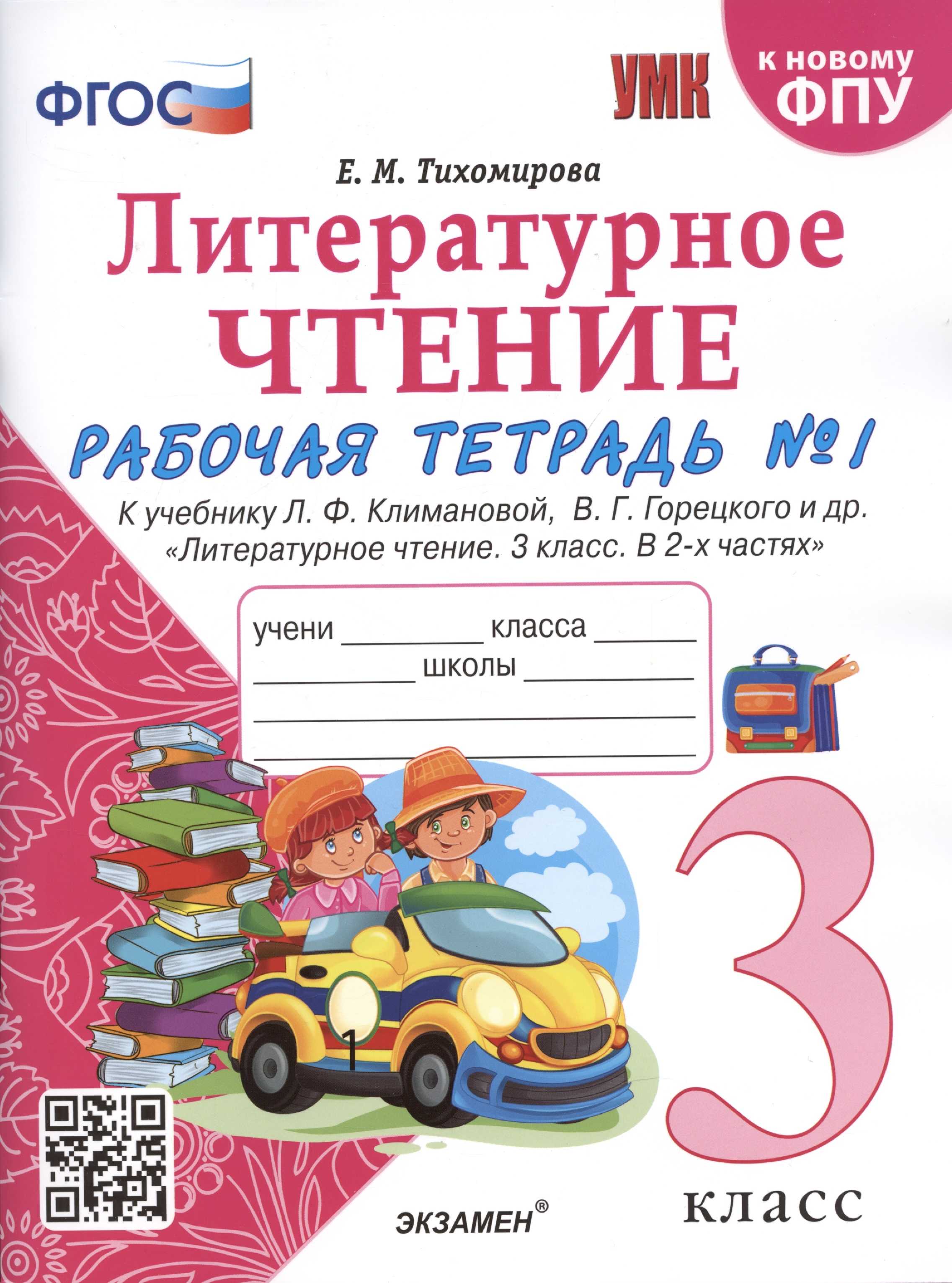 Гдз рабочая тетрадь литературное чтение 2 класс бойкина, виноградская