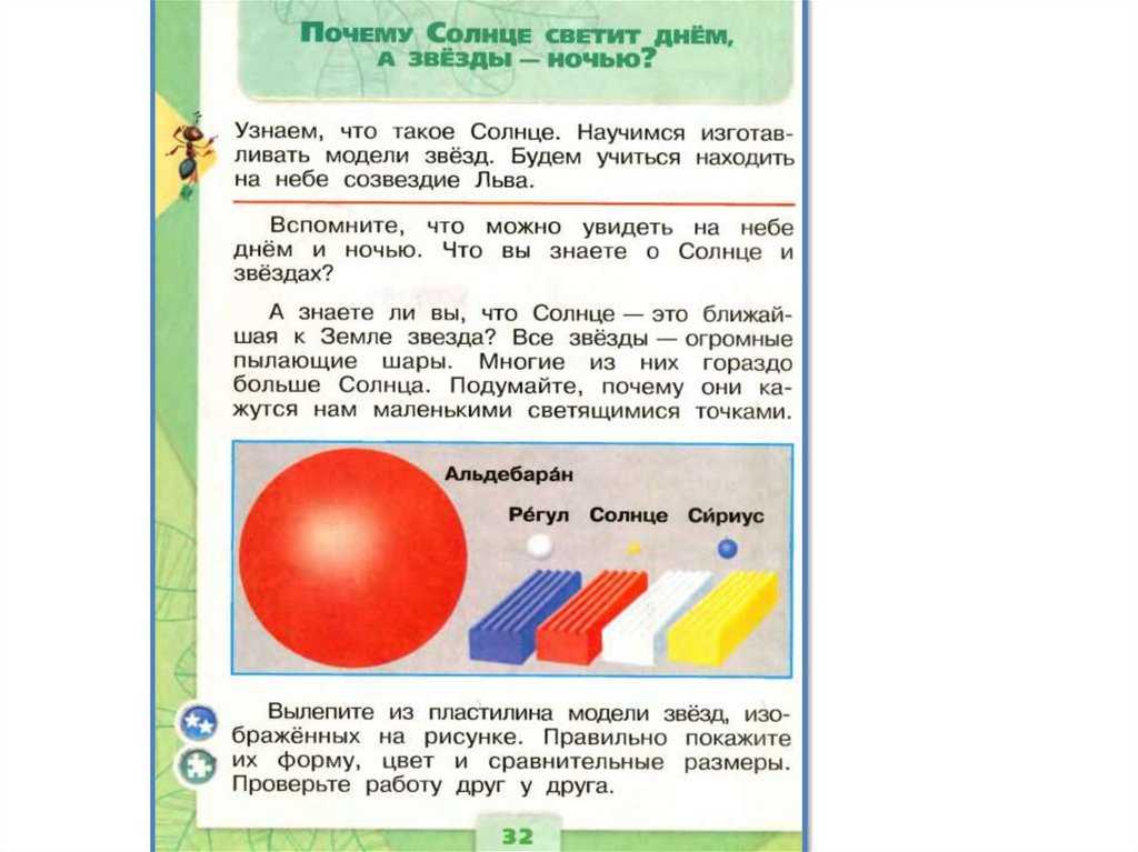 Гдз по окружающему миру 1 класс - рабочая тетрадь - 2 часть