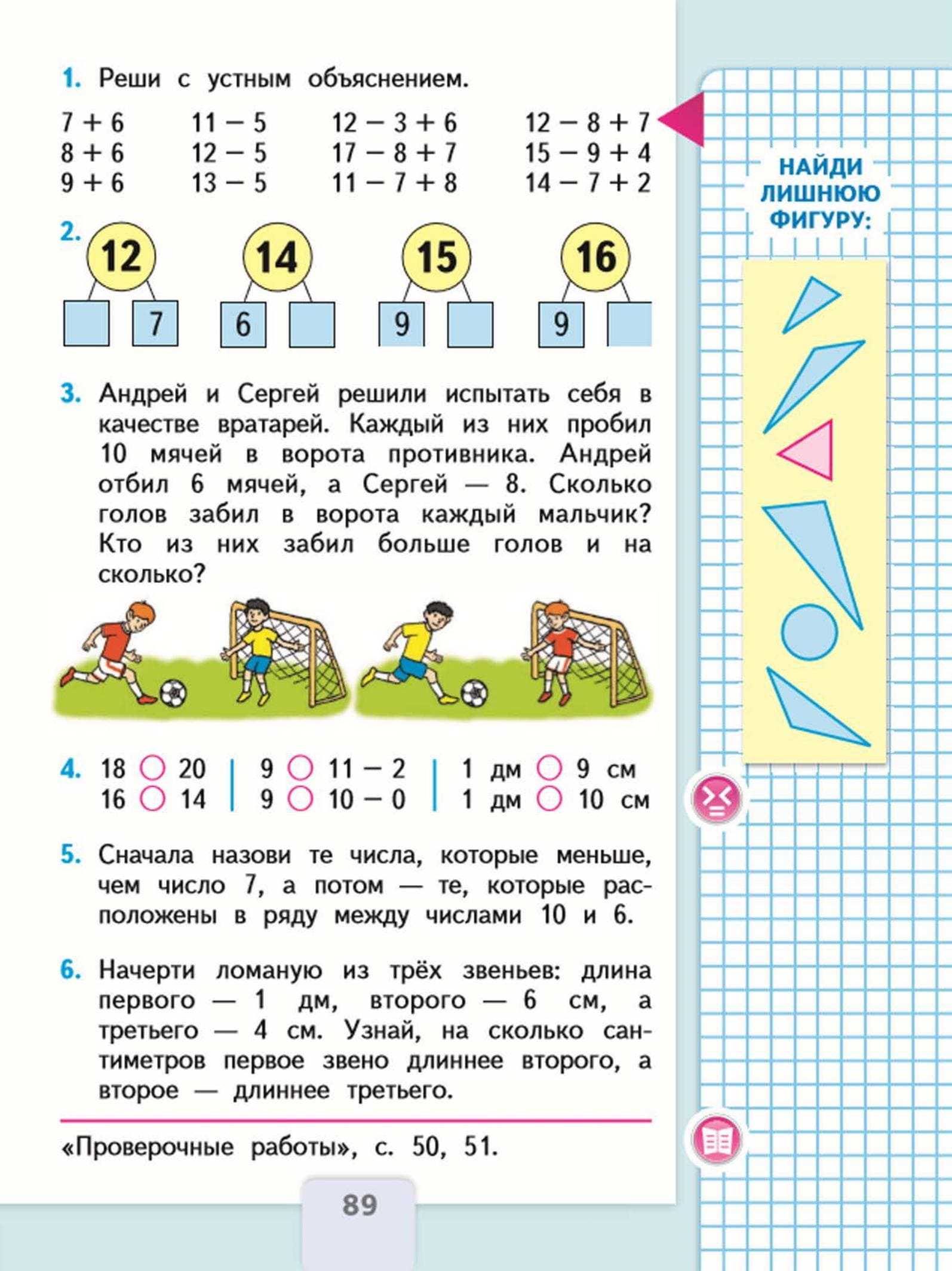 Гдз по математике за 2 класс  м.и. моро, м.а. бантова, г.в. бельтюкова