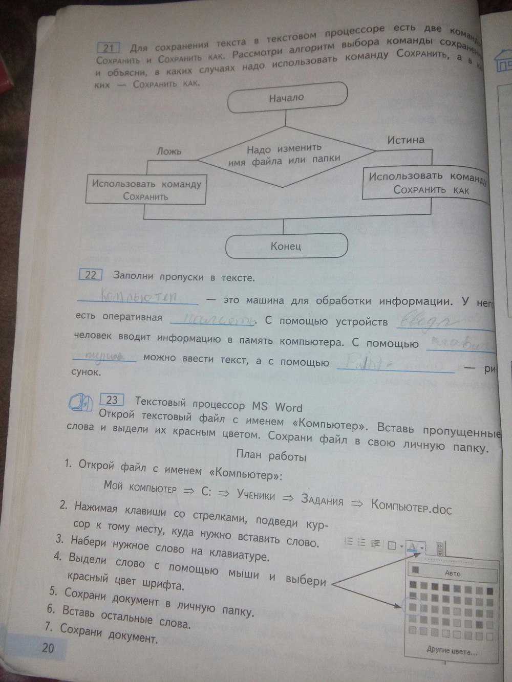 Гдз по информатике 2 класс — рабочая тетрадь — 2 часть — матвеева н.в.