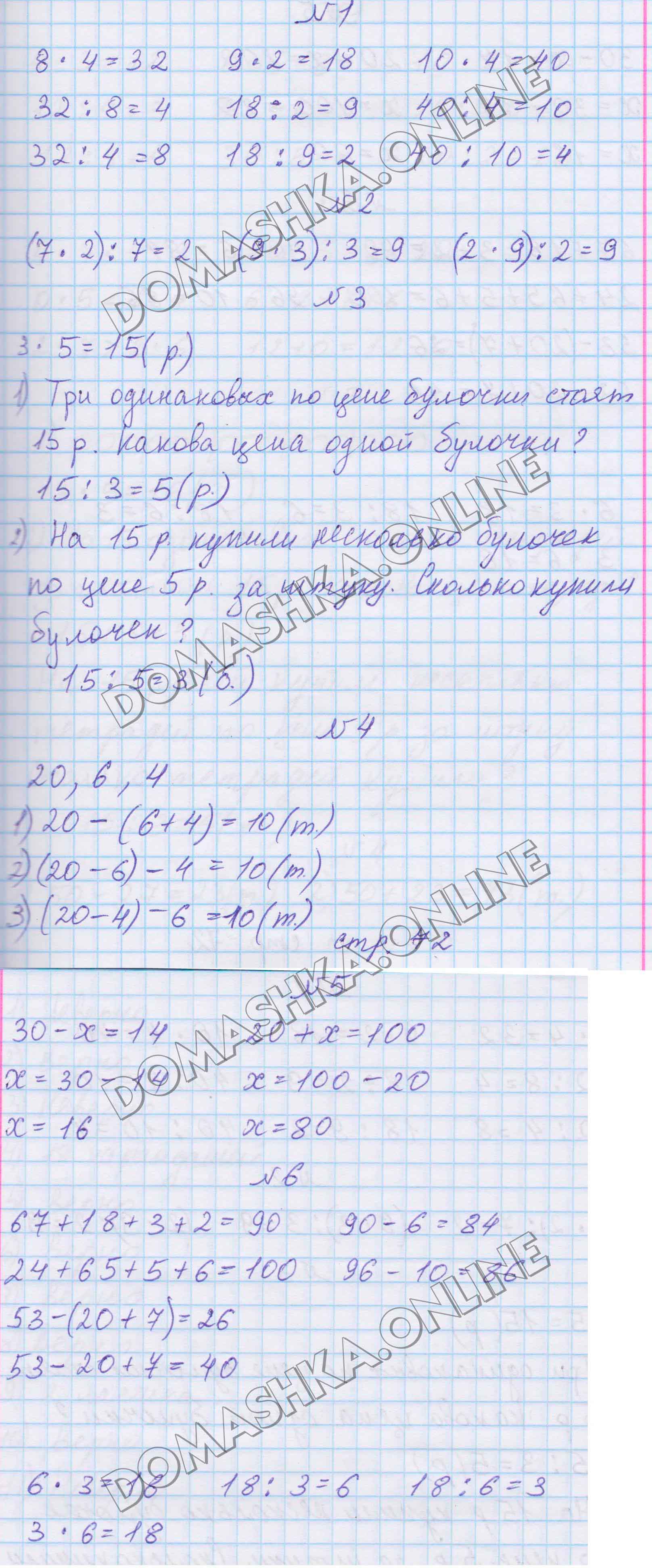 Гдз: математика 2 класс моро, бантова, бельтюкова - учебник