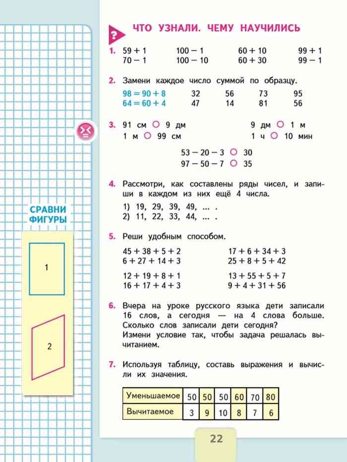 Гдз по математике 2 класс учебник моро, бантова, бельтюкова часть 1, 2