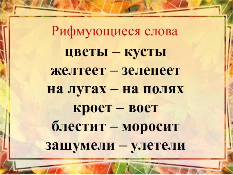 А плещеев осень наступила 2 класс. презентация к уроку литературного чтения во 2 классе на тему: «к.бальмонт «поспевает брусника…», а.плещеев «осень наступила»