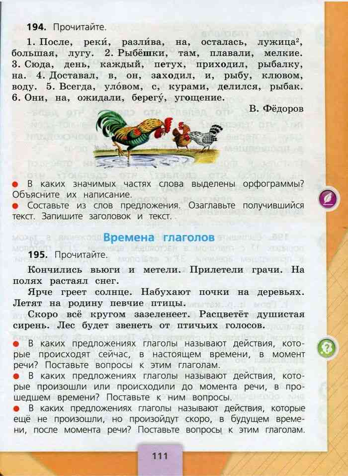 Страница 70 - гдз русский язык 1 класс канакина, горецкий учебник