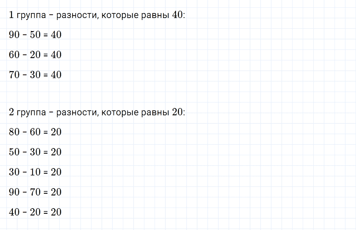 ГДЗ учебник по математике 2 класс Моро Часть 1 Страница 52 Номер 32 Выбери все выражения, значения которых равны 18 26 6 2 24 13 9 15 11 8