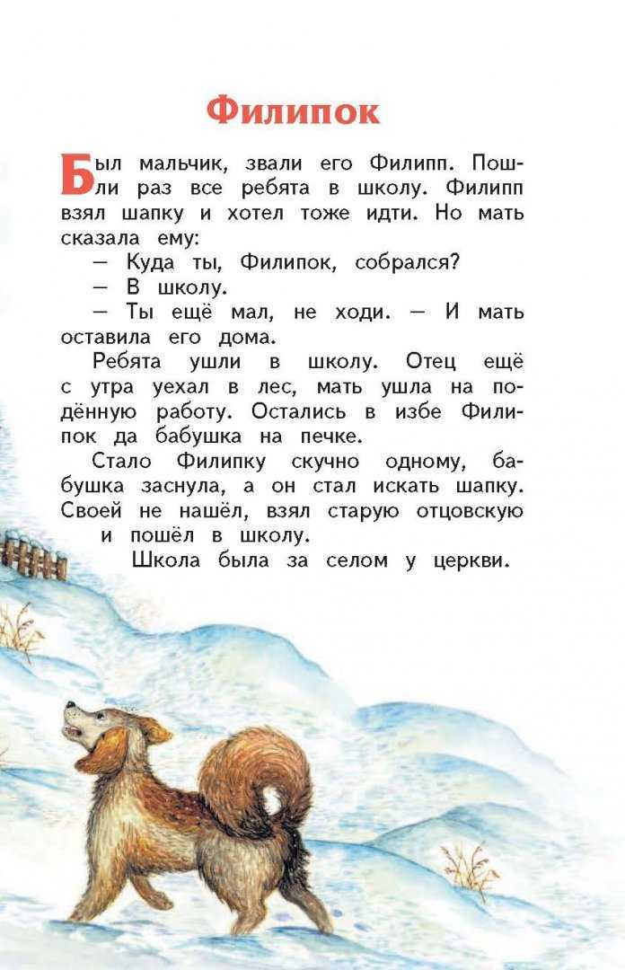 Понемногу: ответы на вопросы учебника к рассказу л. толстого "филипок" для 2 класса
