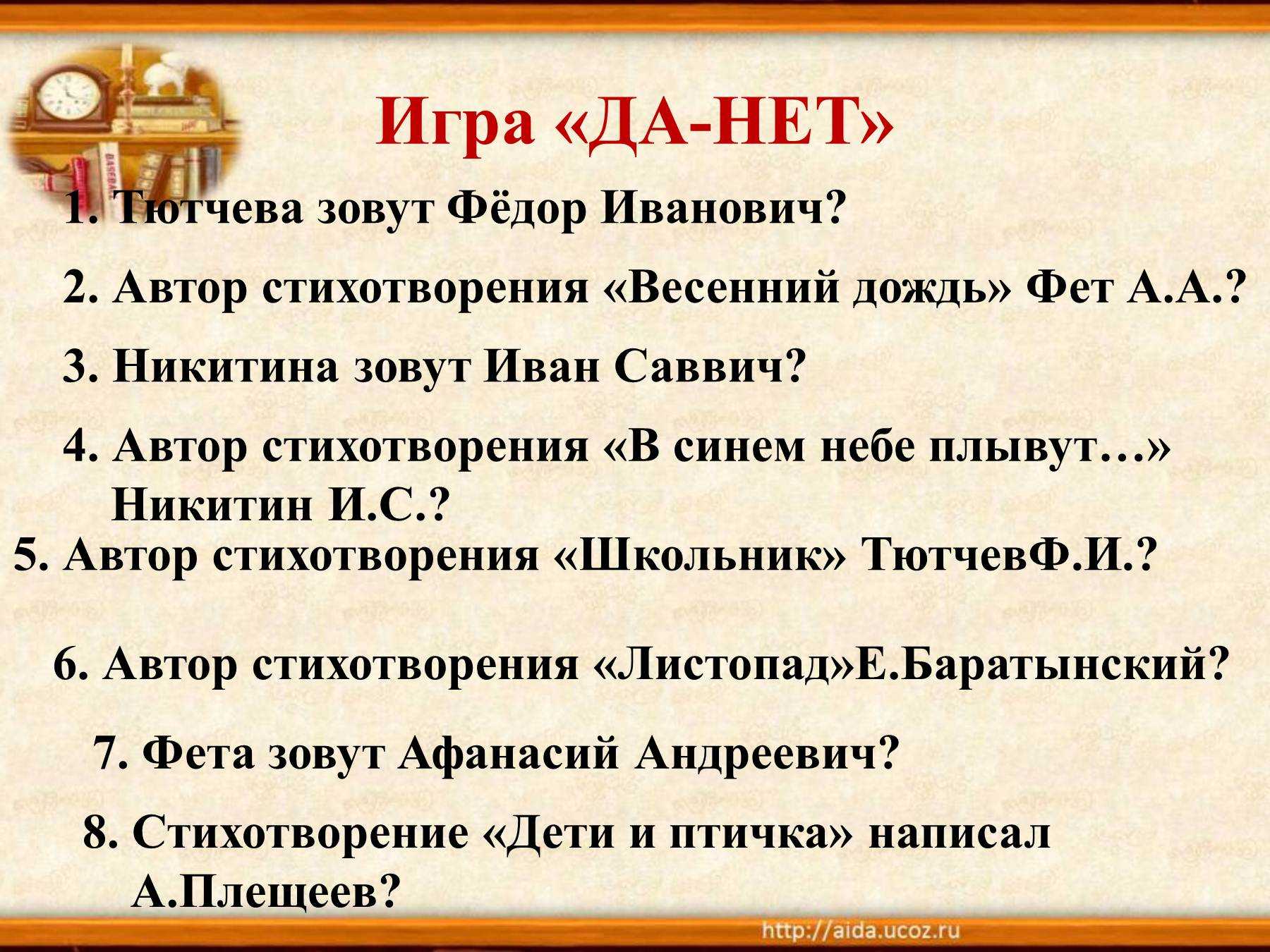 Понемногу: ответы на вопросы учебника к стихотворению а. толстого "осенние листья" для 2 класса