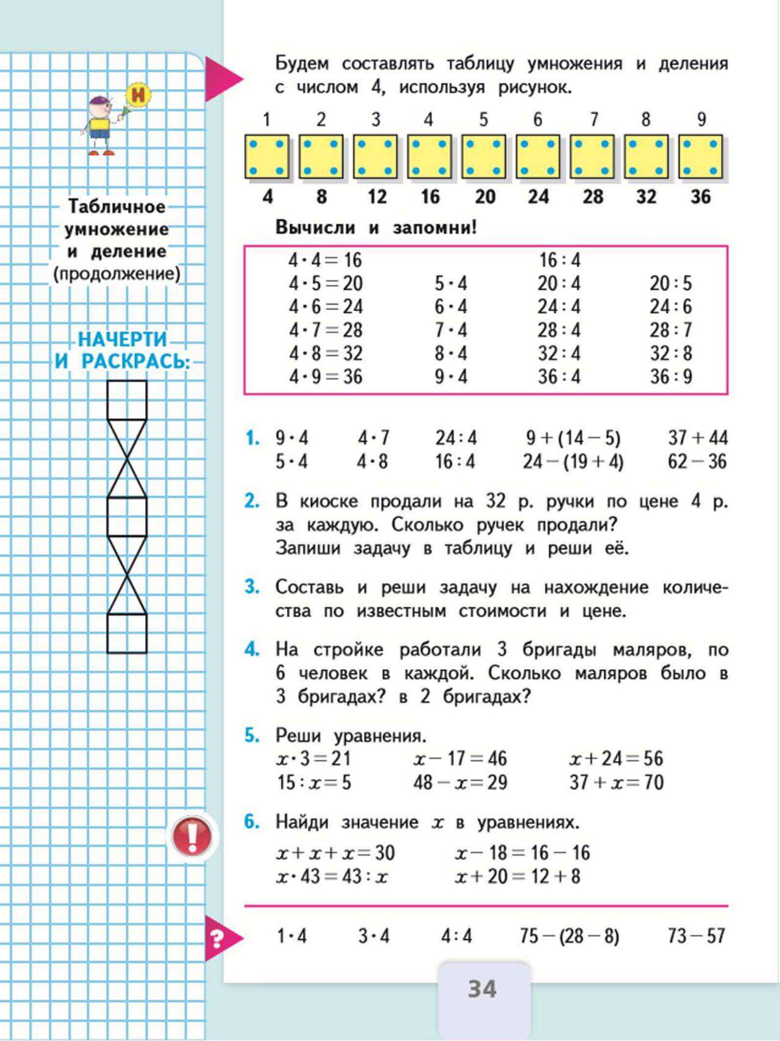 Гдз: математика 2 класс моро, бантова, бельтюкова - учебник