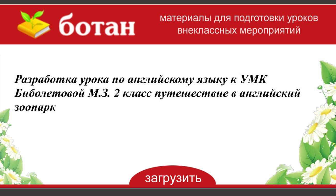 Гдз решебник по английскому языку 2 класс биболетова, денисенко, трубанева рабочая тетрадь титул