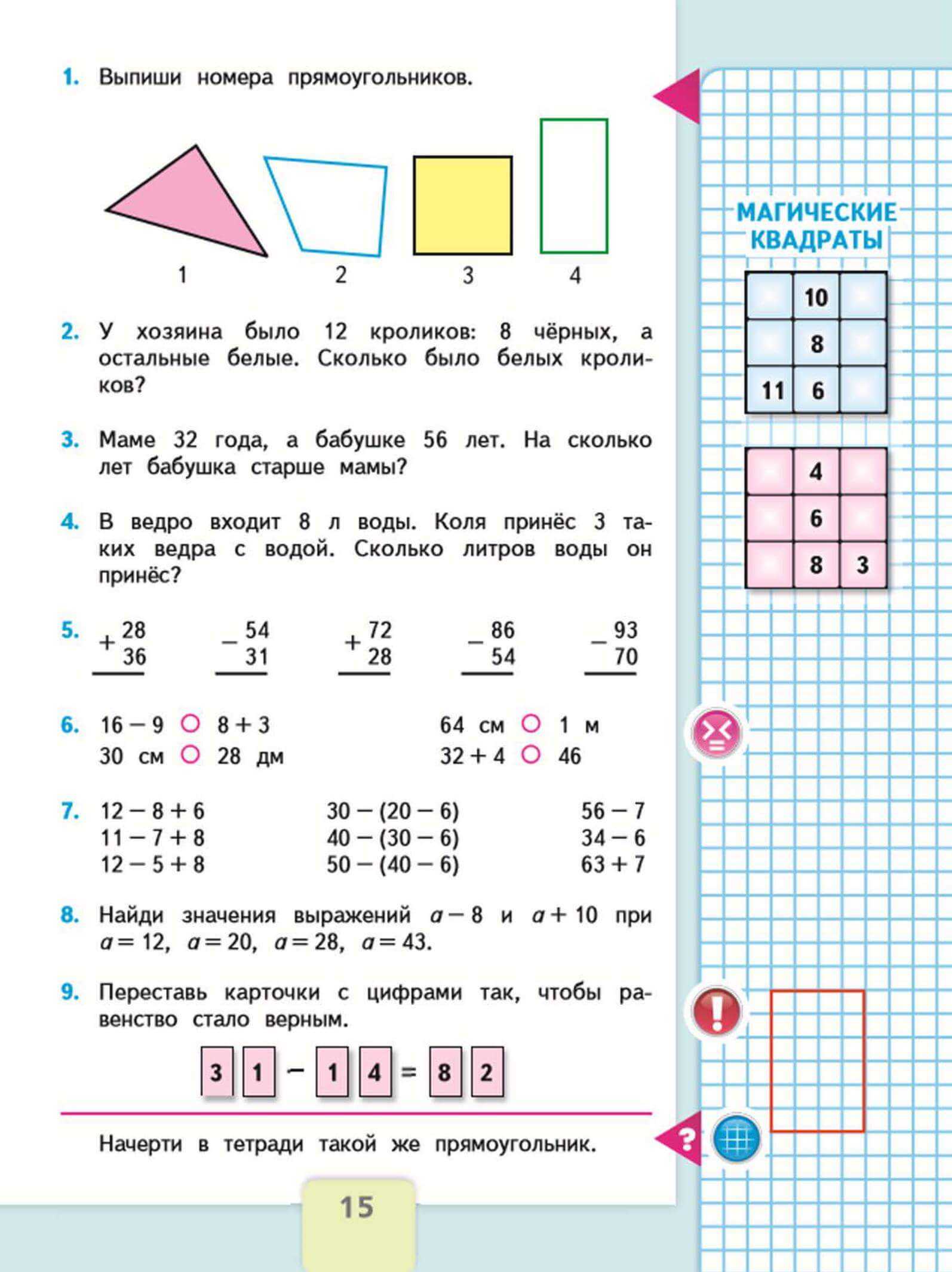 Стр. 32 - гдз математика 2 класс учебник моро часть 1
