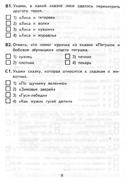      литературное чтение: тест для 2 класса