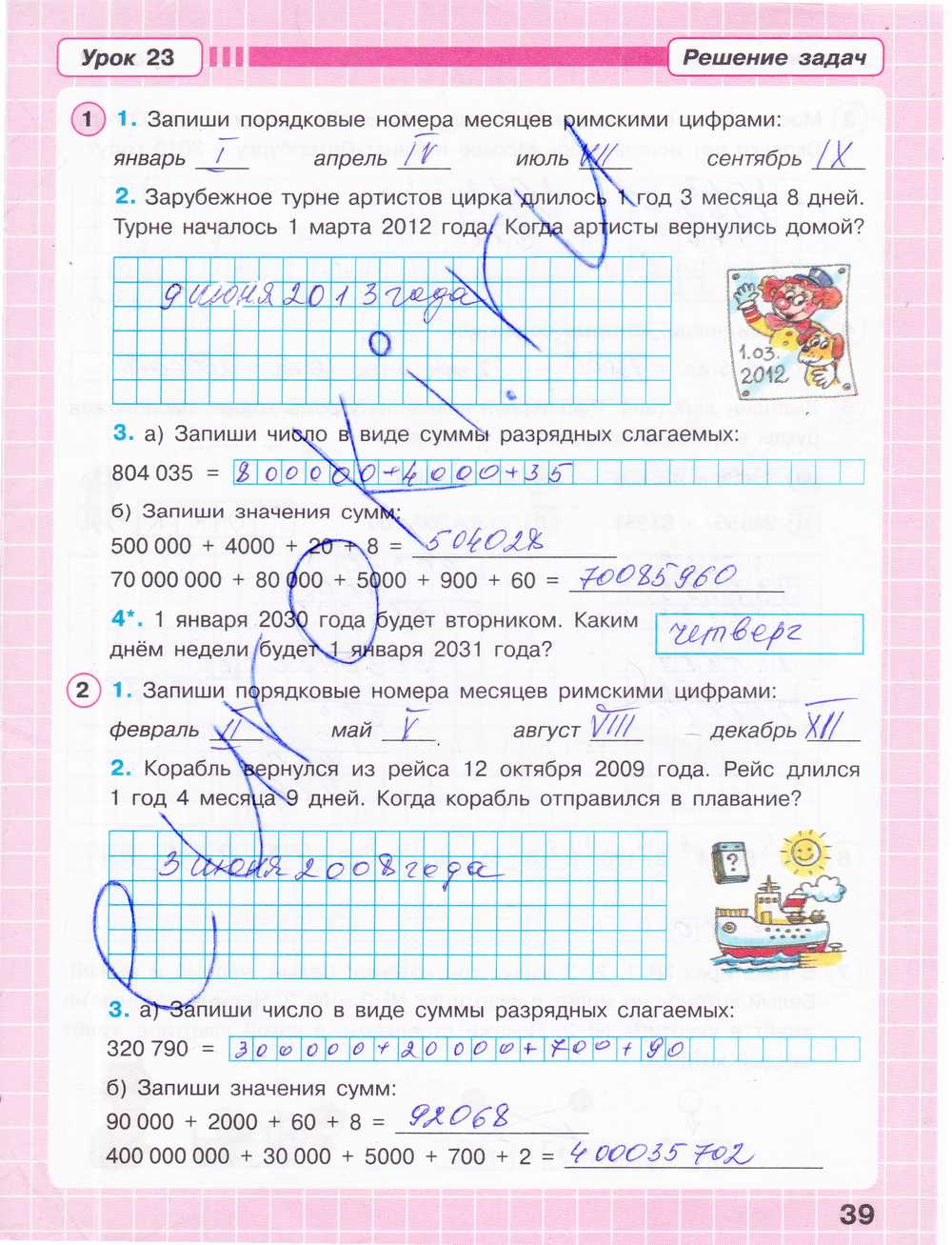 Ответы по математике 2 класс самостоятельные и контрольные работы петерсон, барзунова, невретдинова   часть 1, 2 ювента