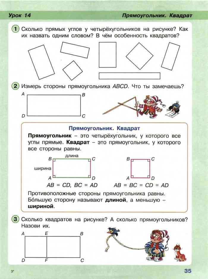 ГДЗ учебник по математике 2 класс Петерсон Урок 14 Прямоугольник Квадрат Номер 10 Расшифруй считалку