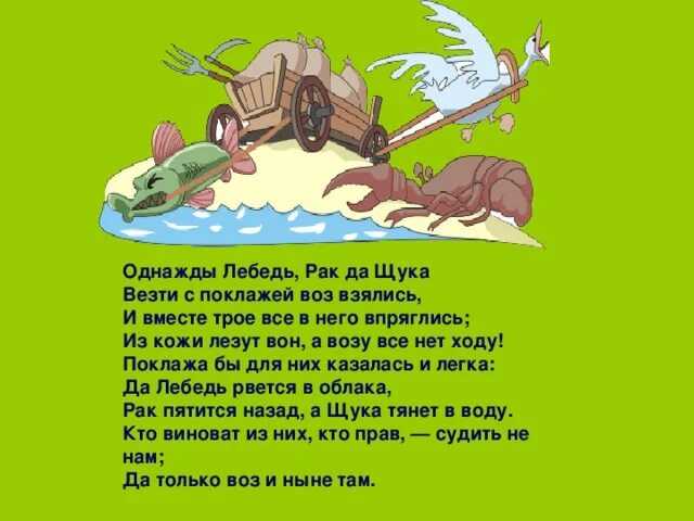 Иван крылов - лебедь, щука и рак (басня): читать стих, текст стихотворения полностью - классика на рустих