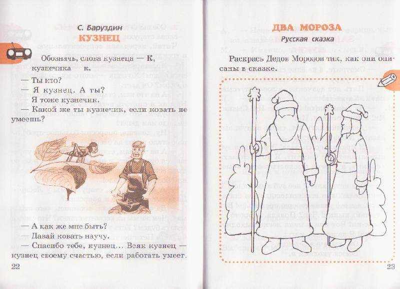 Гдз к учебнику по литературному чтению климанова, горецкий, голованова 2 класс за 1-2 часть