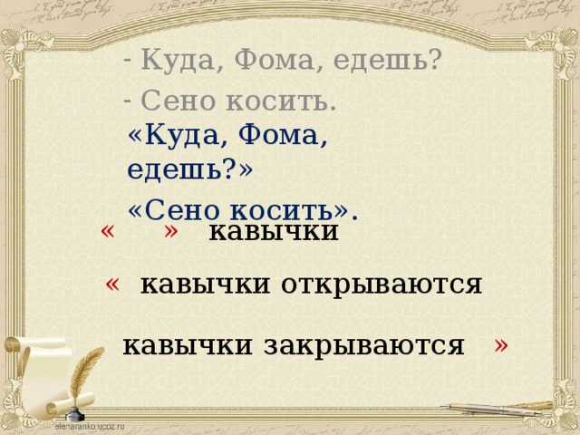 Фома едет на курице ударение