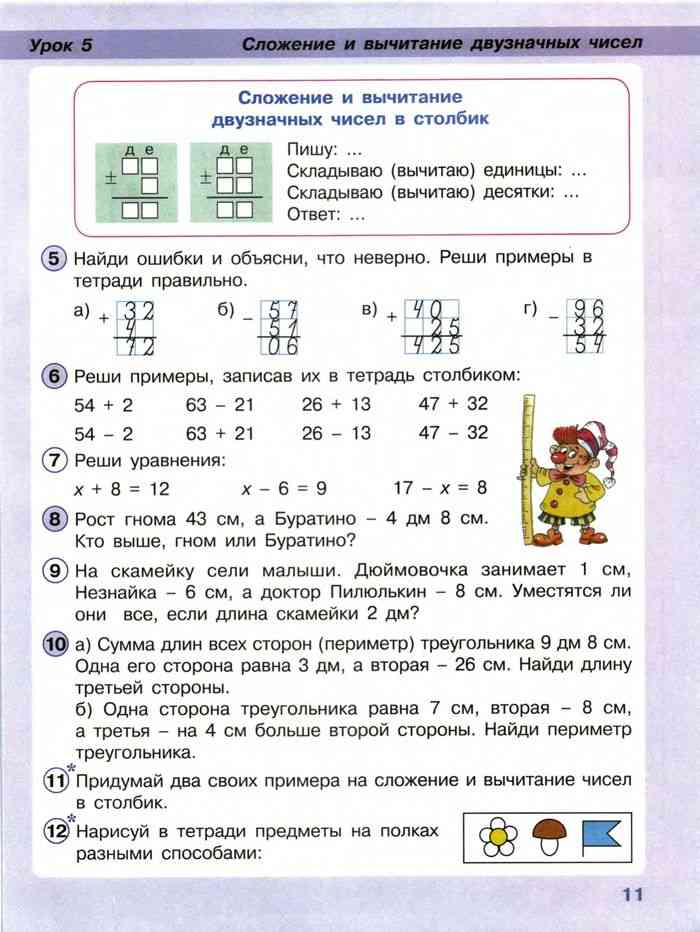 Математика петерсон 2 класс 8 - гдз решебники | mygdz.info