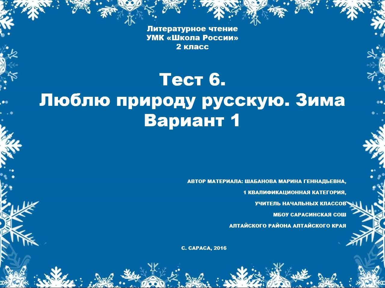 Люблю природу русскую. зима стр. 55 — 56