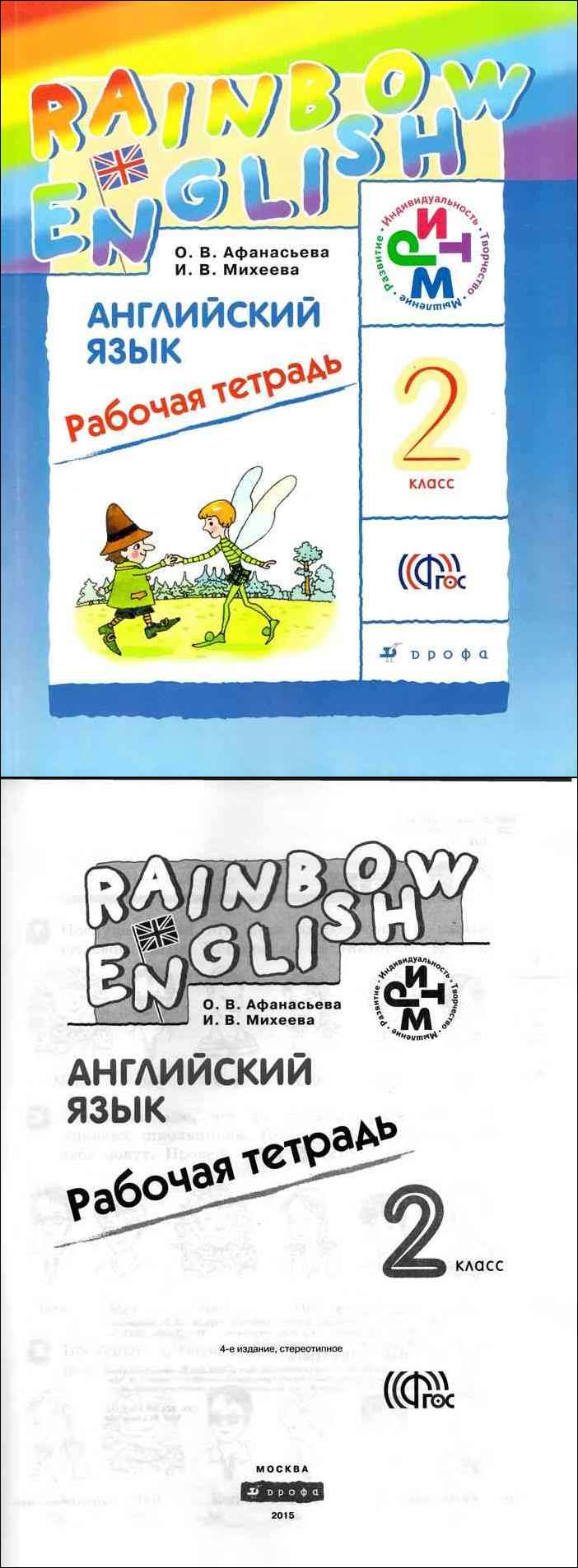 Гдз по английскому языку 2 класс рабочая тетрадь афанасьева, михеева rainbow