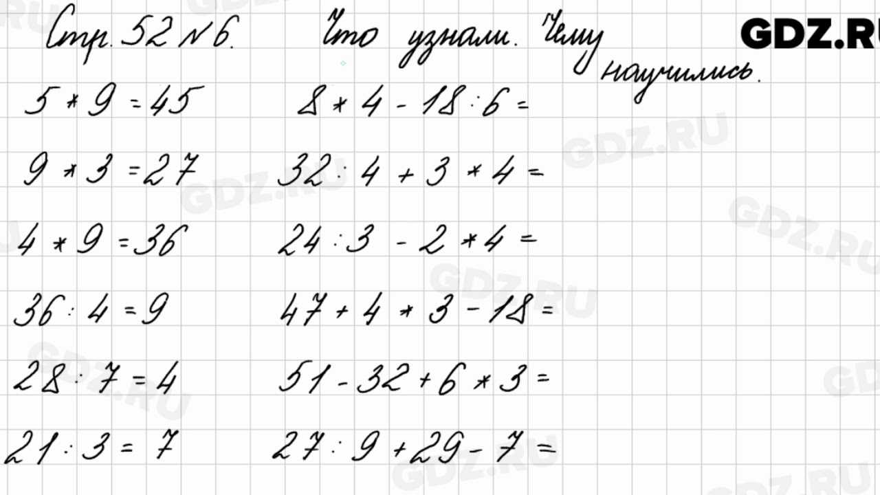 Гдз решебник математика за 2 класс моро, бантова, бельтюкова (учебник) часть 1, 2 «просвещение»