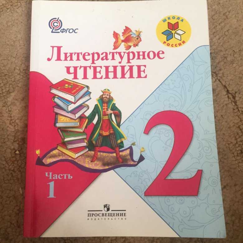 Гдз литературное чтение 2 класс 2 часть учебника климанова л. ф., горецкий в. г.