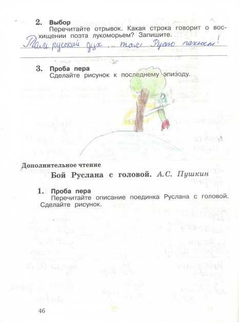 Ответы к заданиям. литературное чтение. рабочая тетрадь №1. 2 класс. ефросинина л. а. 2014 г. |  развивайка