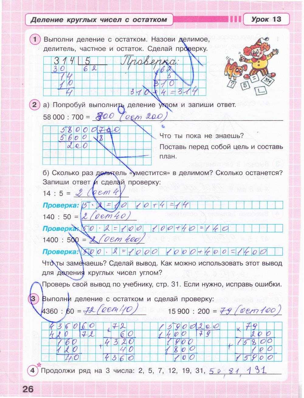 Гдз рабочая тетрадь по математике 2 класс петерсон учусь учиться