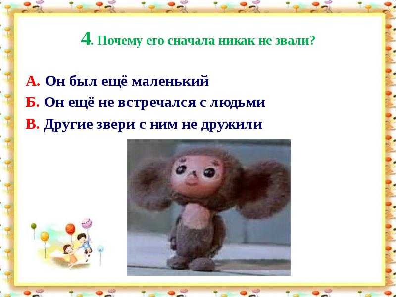 Чебурашка э. успенский стр. 142 — 144