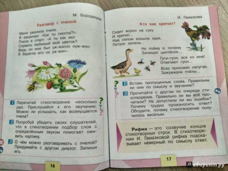 Гдз литературное чтение 2 класс 1 часть учебника климанова л. ф., горецкий в. г.