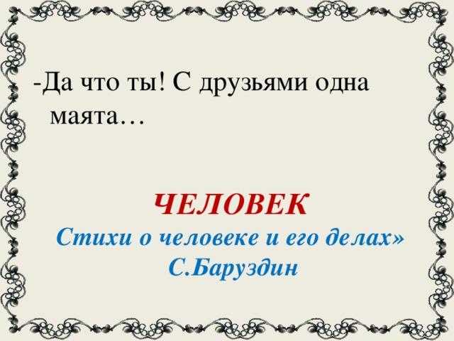 Я и мои друзья (с. 52 — 54) |  волжский класс