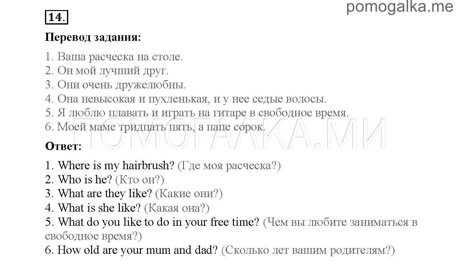 Английский язык STARLIGHT 2 класс часть 1 Баранова STARTER UNIT Hello, Magic Friends стр101 Прочитай слова вслух своим одноклассникам Запиши в тетрадь слова со звуком e ten me red elf he she we pen be seven the bed Pete men zebra
