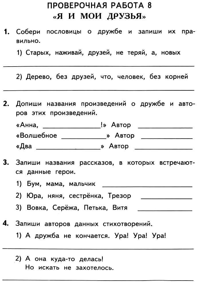 Контрольное чтение 4 класс перспектива. Контрольная по литературному чтению 2 класс.