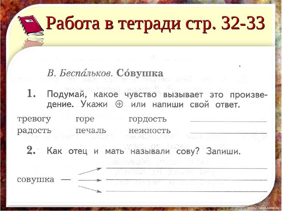 В. беспальков. совушка |  умники и умницы