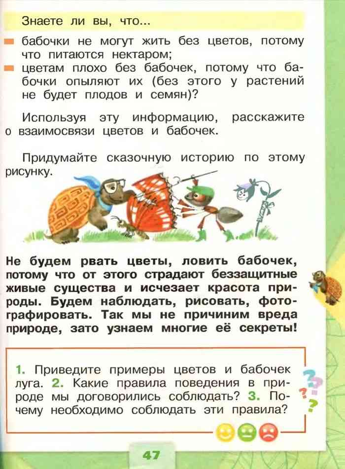 Гдз по окружающему миру — 1 класс -рабочая тетрадь — 2 часть — плешаков — 2020