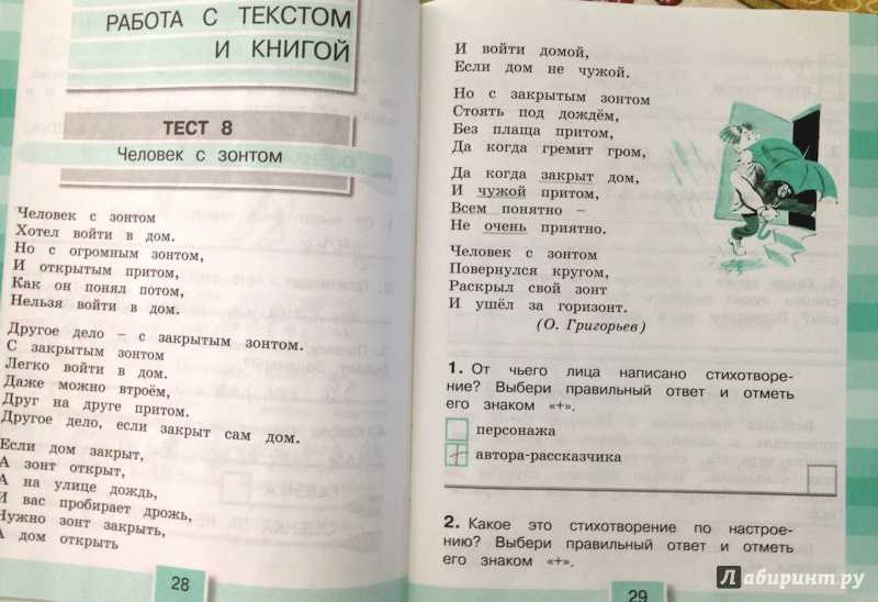 Тесты по чтению для 2 класса с ответами, онлайн подготовка
