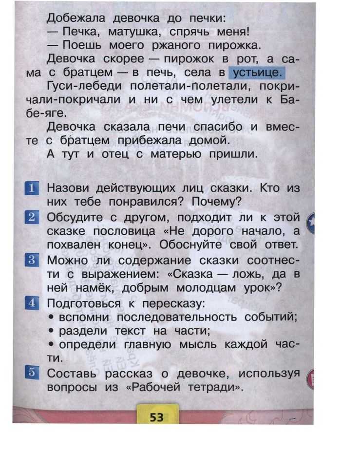 Налетели гуси лебеди подхватили мальчика унесли на крыльях исправить ошибки