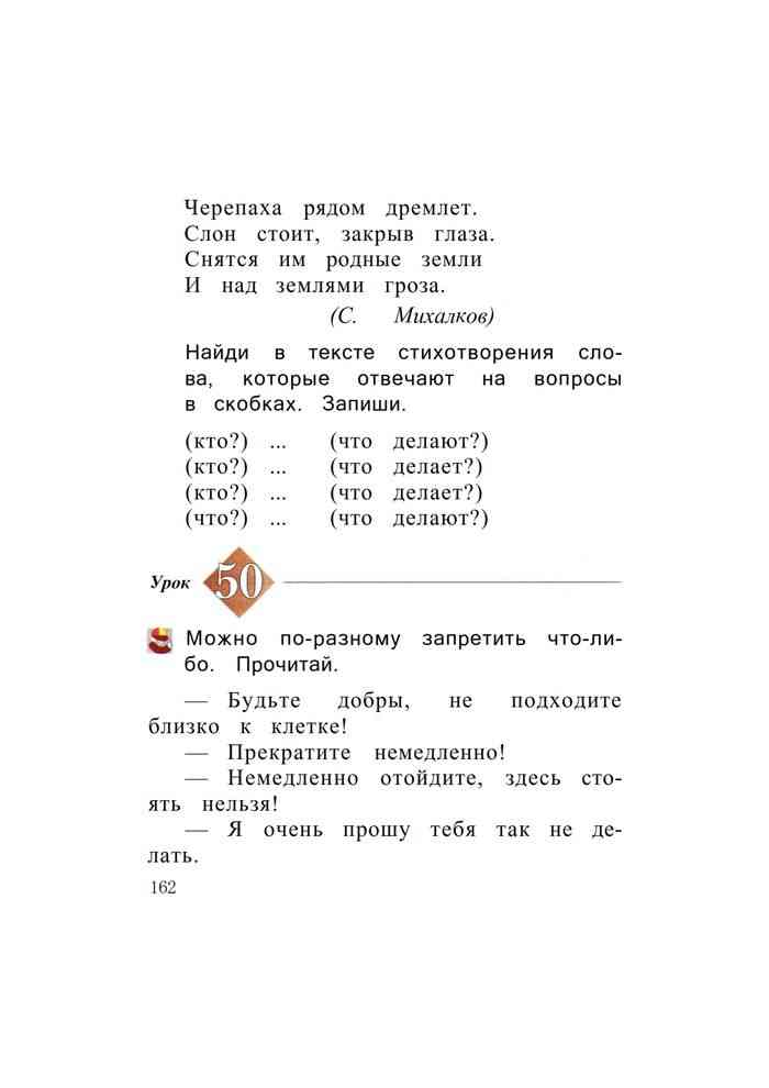 Гдз по русскому языку 1 класс учебник иванов, евдокимова, кузнецов