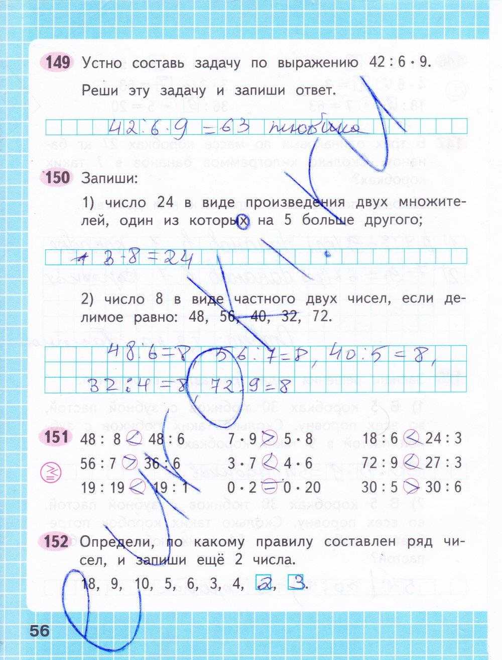 Гдз математика 2 класс моро, волкова - рабочая тетрадь