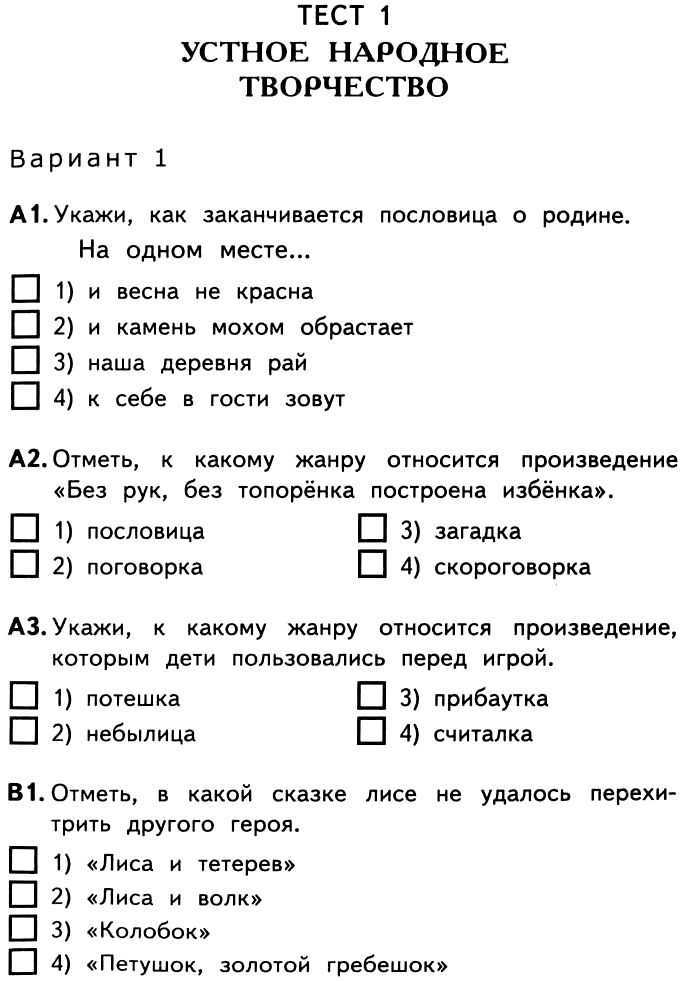 Гдз по литературе 2 класс рабочая тетрадь ефросинина  начальная школа xxi века