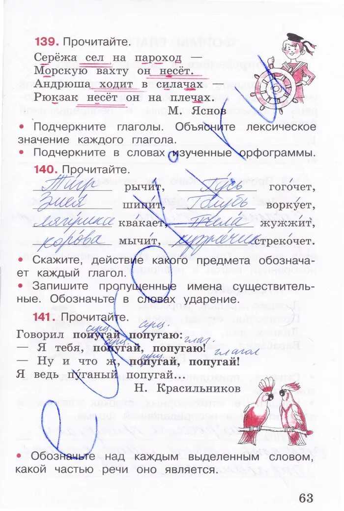Гдз по литературному чтению 2 класс климанова горецкий учебник